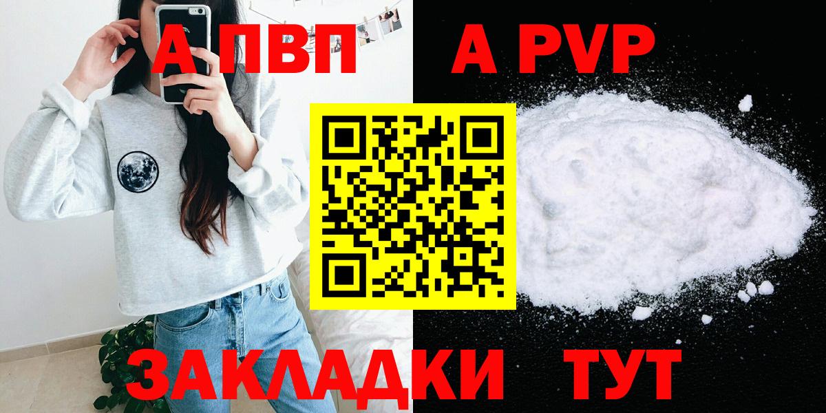Обь  A PVP СК КРИС  APVP  А ПВП кристаллы  A PVP крисы CK  Вход с VPN 