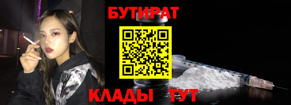 Обь  Бутират оксибутират  Вход с VPN 