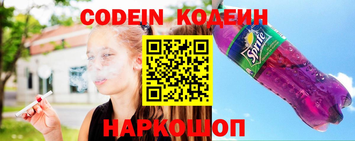 Кодеиновый сироп Lean Purple Drank  Кодеиновый сироп Lean Purple Drank  Вход с VPN  Обь 