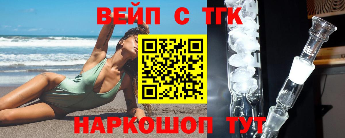 ТГК THC oil Обь